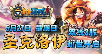 小小海贼王3服