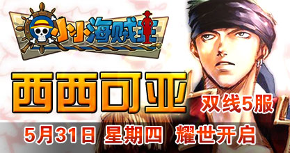 小小海贼王5服