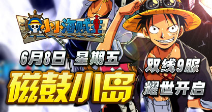 小小海贼王9服