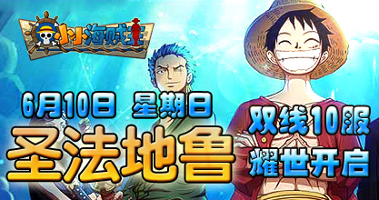 小小海贼王10服