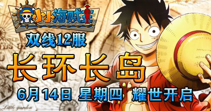 小小海贼王12服